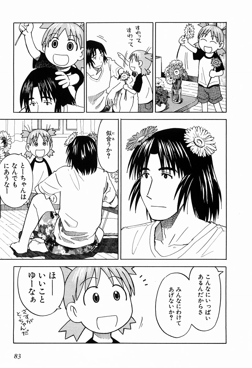 13DL.me_Yotsubato_v03_083.jpg